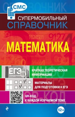 Книга "Математика" – В. И. Вербицкий, 2013