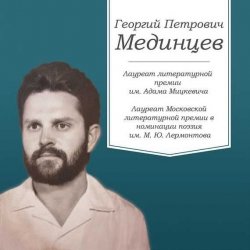 Книга "Стихи" – Георгий Мединцев, 2015