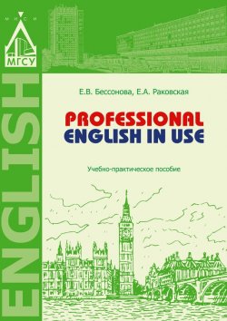 Книга "Professional English in Use" – , 2016