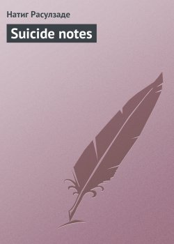 Книга "Suicide notes" – Натиг Расулзаде