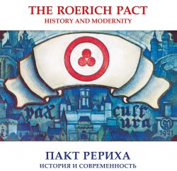 Книга "The Roerich pact. History and modernity. Catalogue of the Exhibition (National Academy of Art, New Delhi)" – , 2014