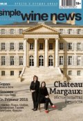 Château Margaux: обстоятельства Вечности (, 2016)