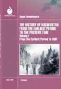 The History of Kazakhstan from the Earliest Period to the Present time. Volume I (Zhanat Kundakbayeva, 2016)