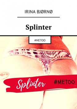 Книга "Splinter. #METOO" – Irina Bjørnø