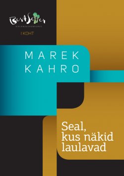 Книга "Seal, kus näkid laulavad" – Marek Kahro, 2016