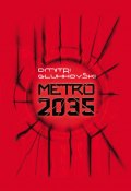 Metro 2035 (Dmitri Gluhhovski, Глуховский Дмитрий, 2015)
