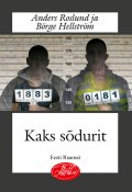 Kaks sõdurit (Рослунд Андерс, Anders Roslund, ещё 2 автора)
