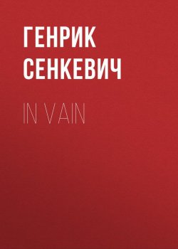 Книга "In Vain" – Генрик Сенкевич