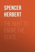 The Right to Ignore the State (Herbert Spencer)