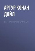 Jim Harrison, boxeur (Артур Конан Дойл, Адриан Конан Дойл, Дойл Артур)