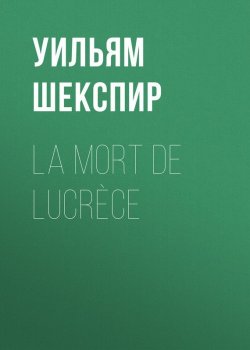 Книга "La mort de Lucrèce" – Уильям Шекспир