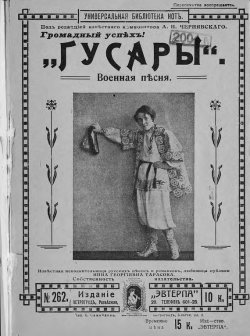 Книга "Гусары" – , 1914