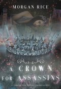 Книга "A Crown for Assassins" (Морган Райс, 2018)