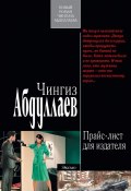 Книга "Месть ведьмы" (Абдуллаев Чингиз , Ирина Андреева, 2012)