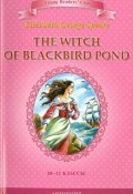 The Witch of Blackbird Pond / Ведьма с пруда Черных Дроздов. 10-11 классы. Книга для чтения на английском языке (, 2014)