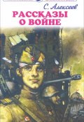 Рассказы о войне и полководцах (, 2017)