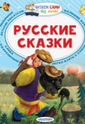 Русские сказки (, 2017)