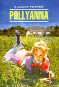 Pollyanna / Поллианна (Eleanor Hodgman Porter, 2017)