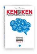KenKen. Японская система тренировки мозга. Книга 3 (, 2017)