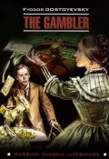 The Gambler / Игрок (Федор Достоевский, 2014)