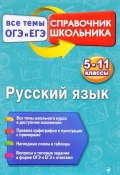 Русский язык (, 2017)