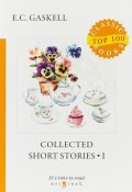 Collected Short Stories 1 (Elizabeth  Gaskell, 2018)