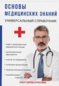 Основы медицинских знаний (, 2017)