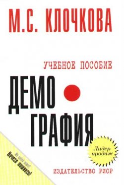 Книга "Демография" – , 2011