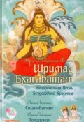 Шримад Бхагаватам. Книги 8, 9 (+ CD) (, 2012)