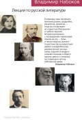 Лекции по русской литературе (, 2017)