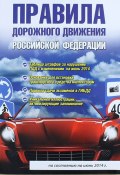 Правила дорожного движения Российской Федерации (, 2014)
