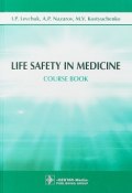 Life Safety in Medicine (P. Moussard, P/\/ Alexandr, и ещё 7 авторов, 2018)