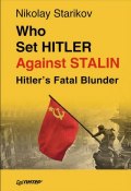 Who set Hitler against Stalin? (, 2015)