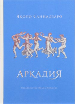 Книга "Аркадия" – , 2017