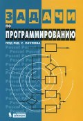 Задачи по программированию (Татьяна Разова, Бушмелева Татьяна, 2014)