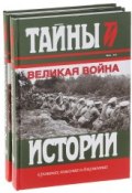 Великая война (комплект из 2 книг) (Павел Милюков, Михаил Иванович Туган-Барановский, 2014)