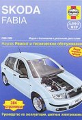 Skoda Fabia 2000-2006. Ремонт и техническое обслуживание (, 2009)