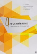Русский язык. Учебник для продвинутых. Выпуск 4 (+ DVD) (, 2016)
