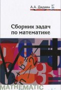 Сборник задач по математике (, 2013)