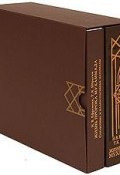 Жизнь пророка Мухаммада (комплект из 2 книг) (, 2010)