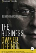 A Job Description for the Business Owner (Александр Высоцкий,  Александр Высоцкий, 2015)