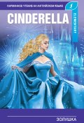 Книга "Золушка / Cinderella" (Пахомова А., Абрагин Д., 2019)