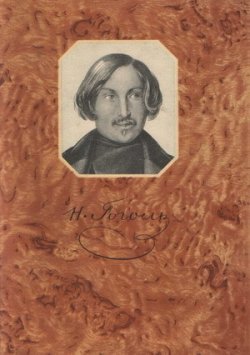 Книга "Нос" {Петербургские повести} – Николай Гоголь, 1834