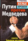 Путин против Медведева – «схватка бульдогов под ковром» (Игорь Осовин, Сергей Почечуев, 2011)