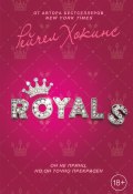 Книга "Royals" (Хокинс Рейчел, 2018)