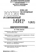 Книга "Россия и современный мир №1 / 2014" (Юрий Игрицкий, 2014)