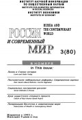Книга "Россия и современный мир №3 / 2013" (Юрий Игрицкий, 2013)