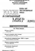 Книга "Россия и современный мир №2 / 2014" (Юрий Игрицкий, 2014)
