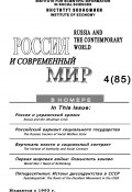 Книга "Россия и современный мир №4 / 2014" (Юрий Игрицкий, 2014)