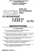 Книга "Россия и современный мир №2 / 2013" (Юрий Игрицкий, 2013)